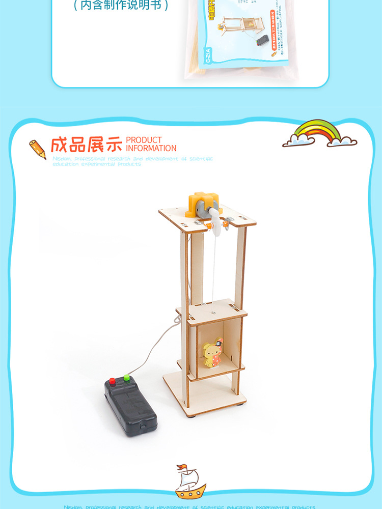 电梯升降机科技小制作DIY小发明科学实验中小学科教器材stem教育详情18