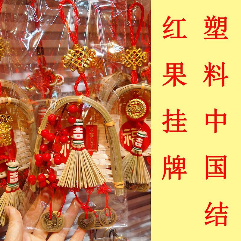 For the New Year, moving into a new home, small brooms, dustpans, car rearview mirror ornaments, new house decoration, festive decorations, greeting cards, gifts, and sending blessings pic 1