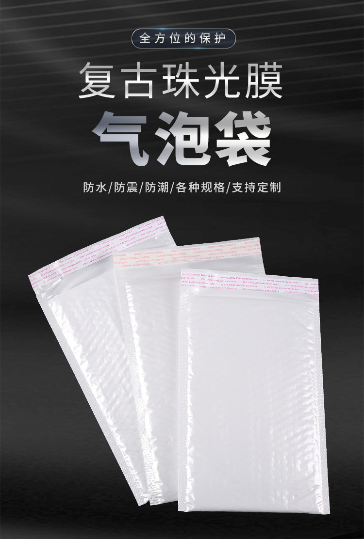 白色珠光膜气泡信封袋防震防水服装饰品包装袋复合泡沫袋快递袋大详情14