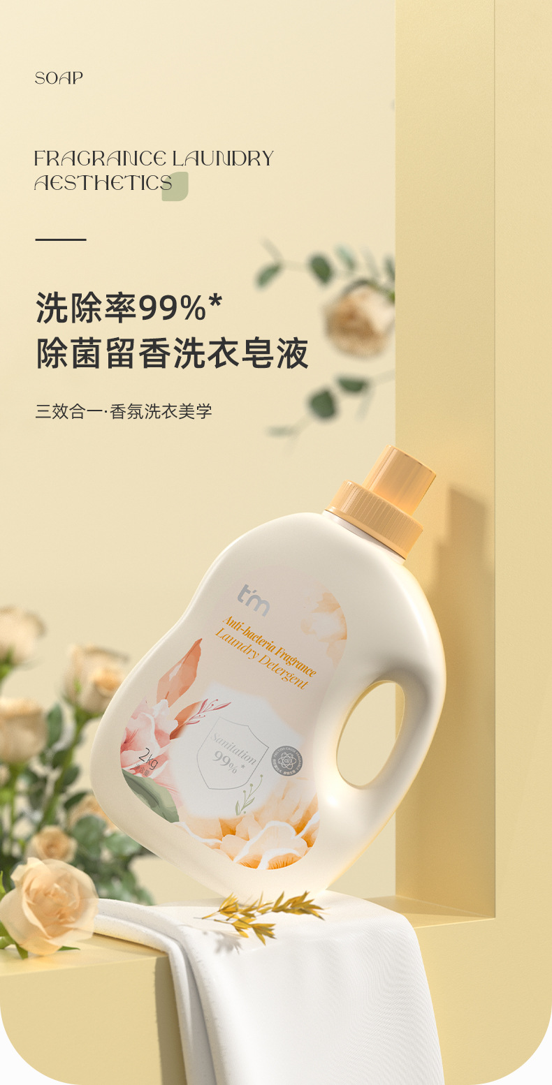除菌香水洗衣液自然花香持久留香家用衣物皂液2KG实惠装厂家批发详情1