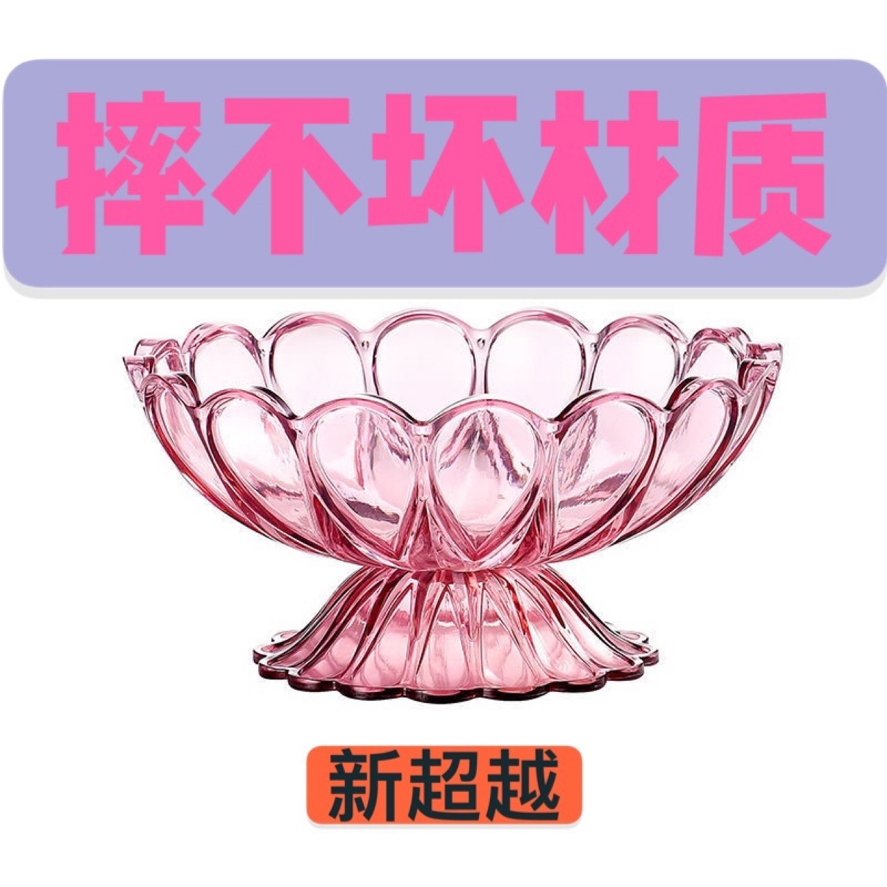 网红爆款底座高脚盘北欧糖果水果盘瓜子盘欧式家用透明果盘摔不坏详情1