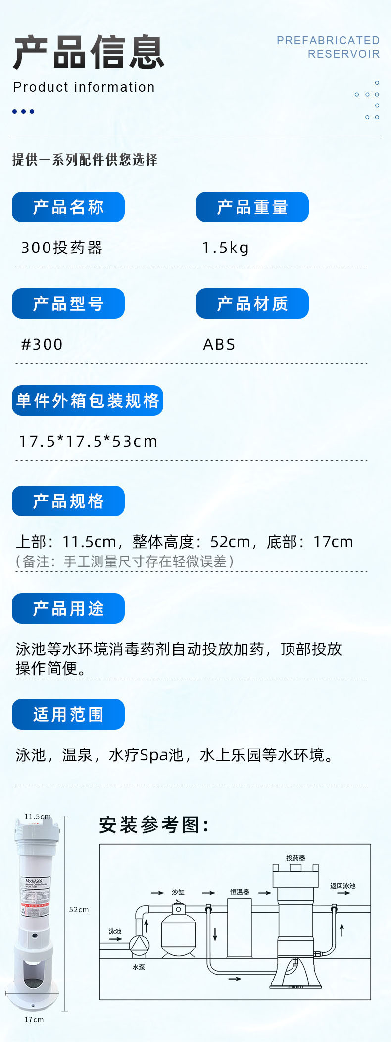 泳池加药器水疗泳池投药设备泳池水质净化消毒设备Swimming pool disinfection  equipment详情1