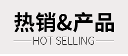 详情页推荐产品_02