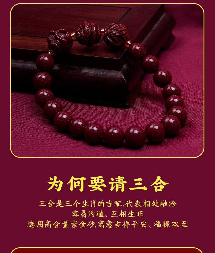 龙年本命年普陀山朱砂手串三合六合生肖化解手链生日礼寺庙热销款详情7