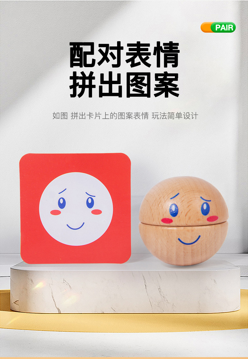 跨境木制儿童早教趣味表情球配对幼儿专注力训练情绪表达益智玩具详情9