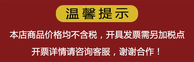 开票提示
