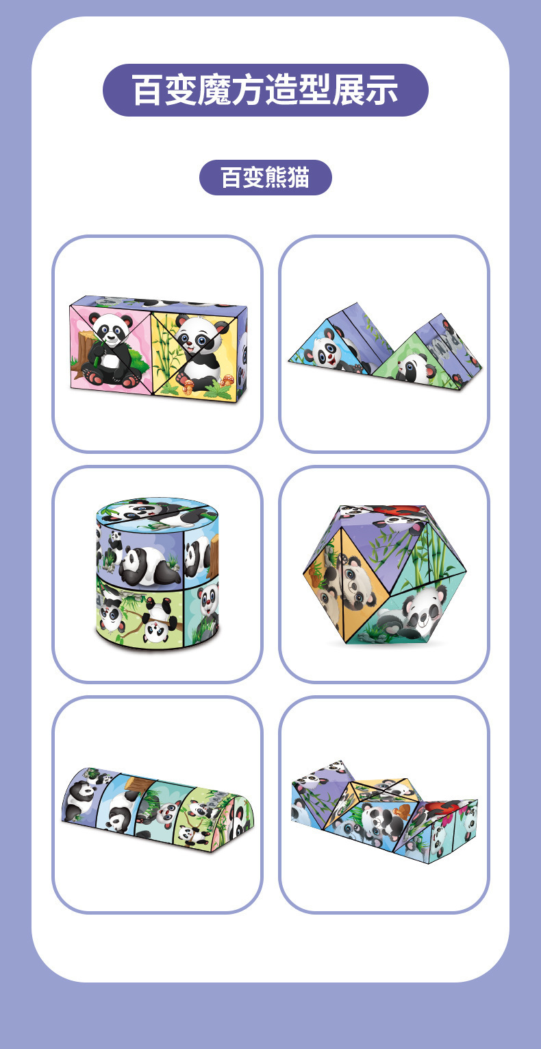 3d儿童立体百变无限熊猫魔方爆款礼品批发益智玩具2-3岁-4-5岁-6详情28