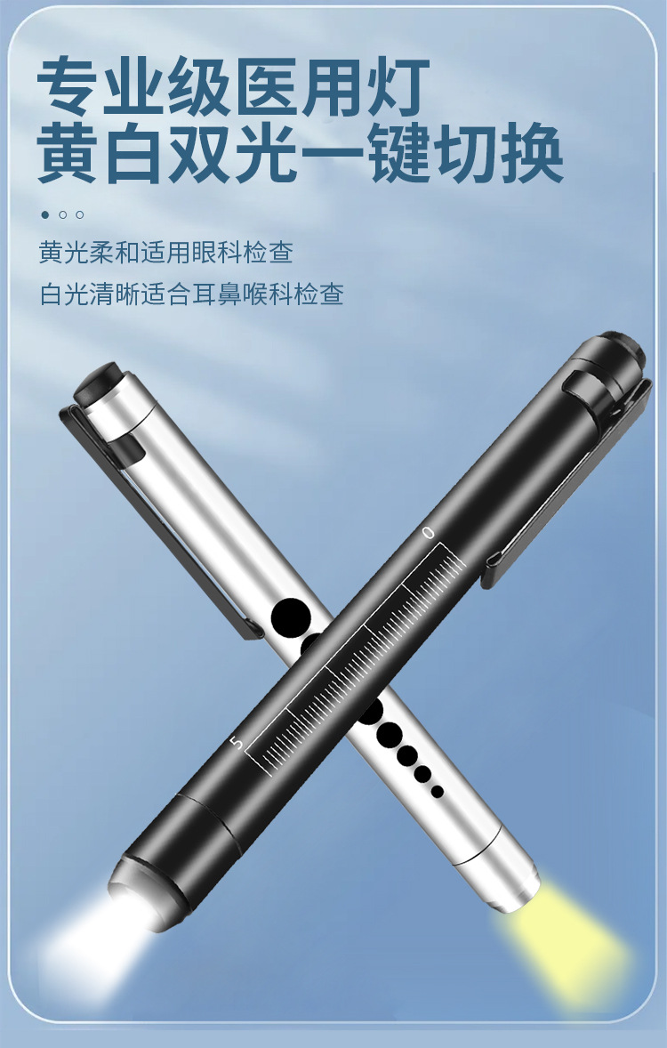 笔式手电筒瞳孔笔灯护士检查耳鼻喉口腔小型家用照明 可充电详情4