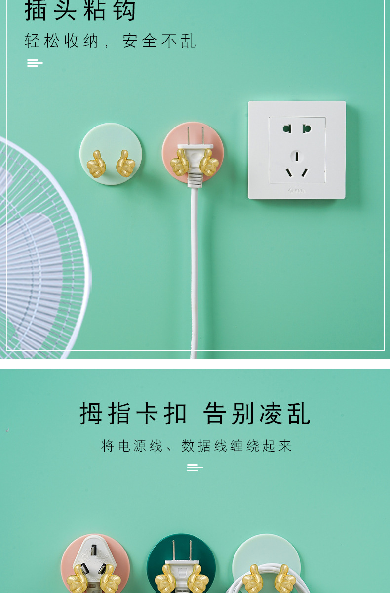 卡通创意金手指插头挂钩免打孔强力粘胶挂钩厨房墙壁挂收纳电源线详情2