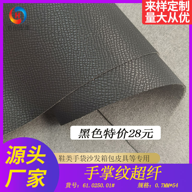 现货1.4多款经典纹路耐磨耐曲折耐寒鞋材汽车座垫超纤皮革面料详情9