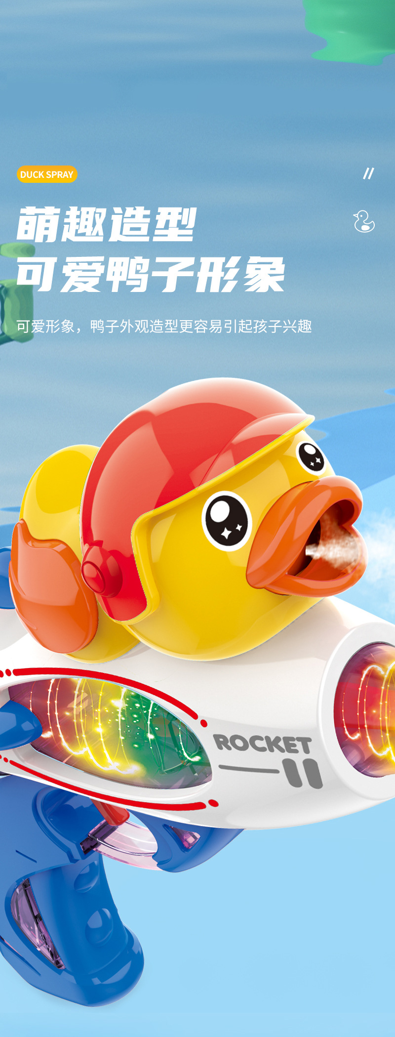 新款儿童玩具电动快乐萌鸭旋光喷雾火箭枪 安全无毒创意互动游戏礼品详情4