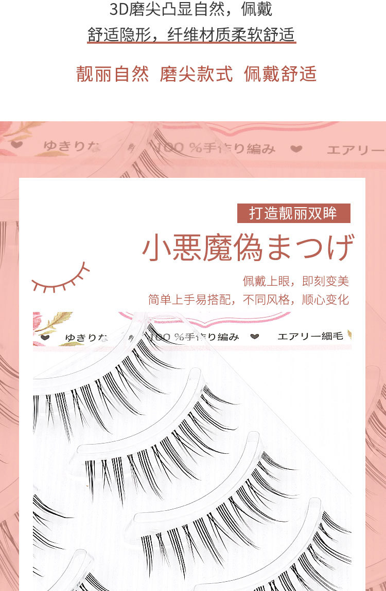 鱼线透明梗假睫毛女小恶魔COS磨尖芭比仙子漫画眼超自然仿真日常专供外贸专供外贸详情4