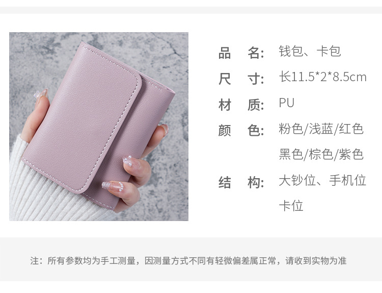 简约短款女士钱包学生票夹子多功能卡包零钱三折超薄款光面钱包详情2