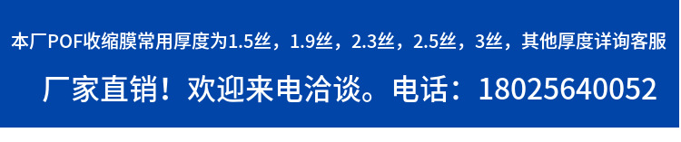 汕头现货供应POF环保热收缩膜 单片上机膜自动包装机对折膜可印刷详情12