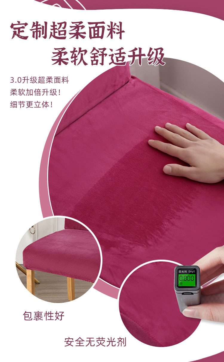 Cross-border thickened super soft chair cover, fully wrapped elastic plush hotel home dining chair cover, solid color simple stool cover pic 8
