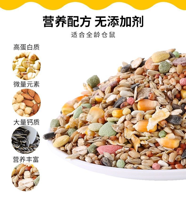 仓鼠粮粮食金丝熊营养主粮饲料面包虫五谷花枝鼠食物零食1200ml详情20