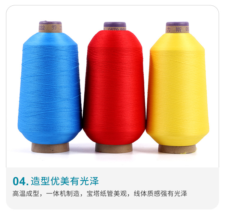 定制直供染色高弹丝锁边线尼龙弹力拷边线彩色亲肤瑜伽服弹力纱线详情8