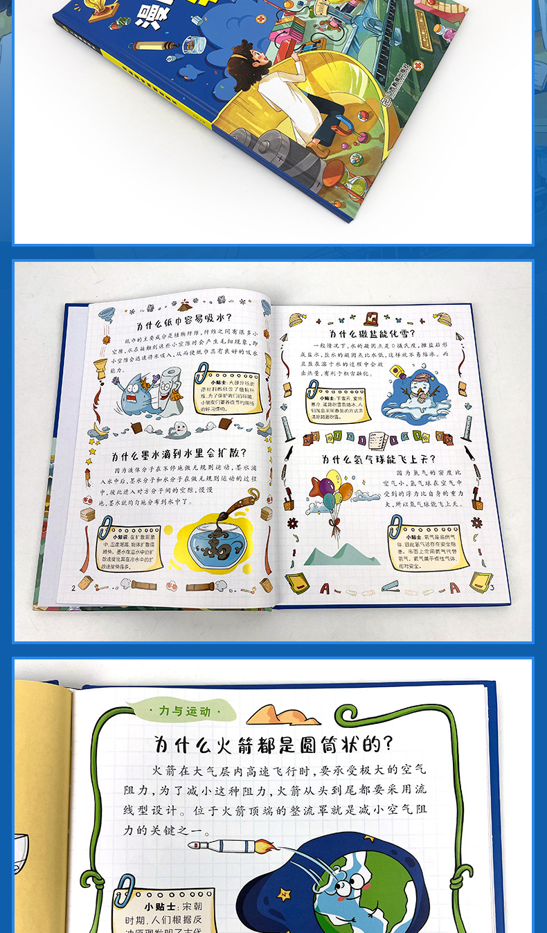 【4-12岁】精装漫画趣味物理化学启蒙书儿童百科全书十万个为什么详情21