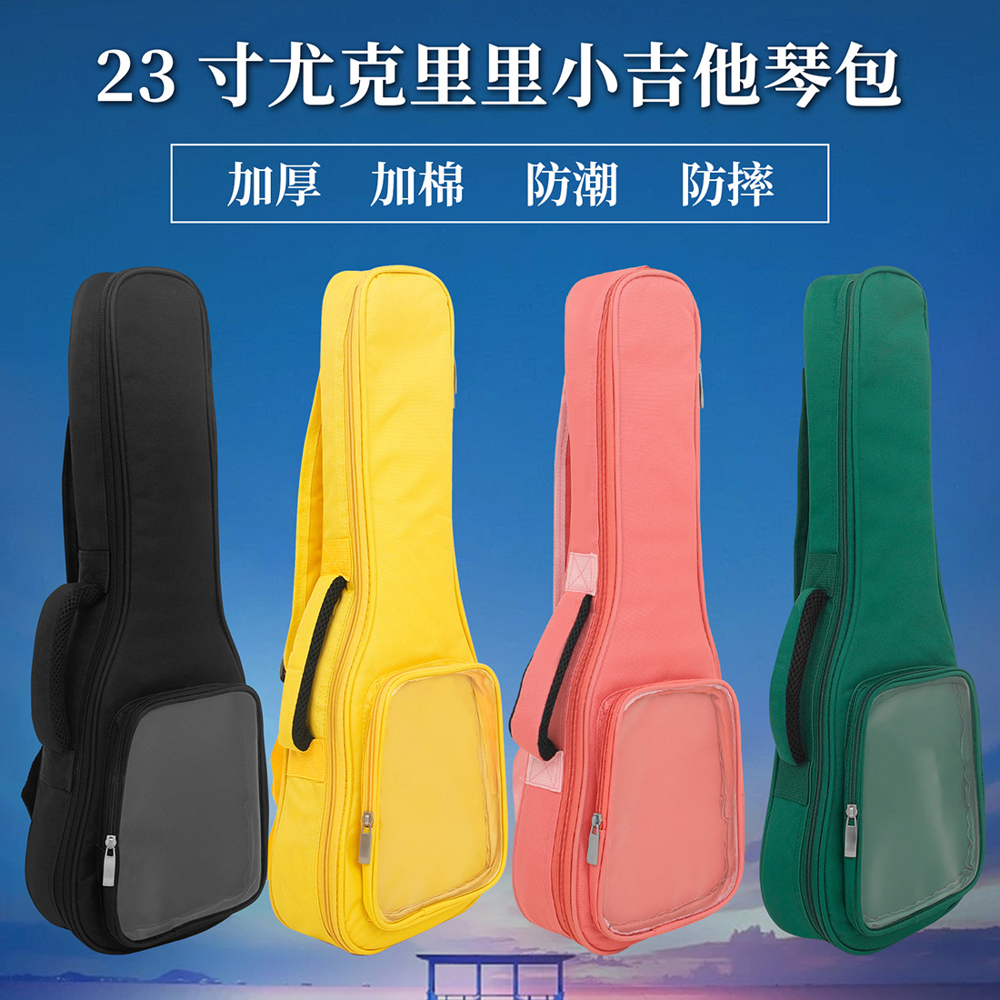 23寸小吉他包透明侧兜尤克里里琴包可手提双肩背包ukulele加棉包详情5