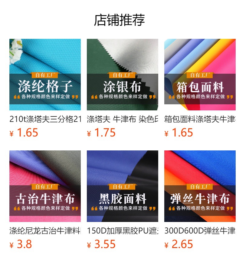 210d420d涤纶平纹斜纹牛津布染色印花防水涂层户外箱包帐篷面料详情9
