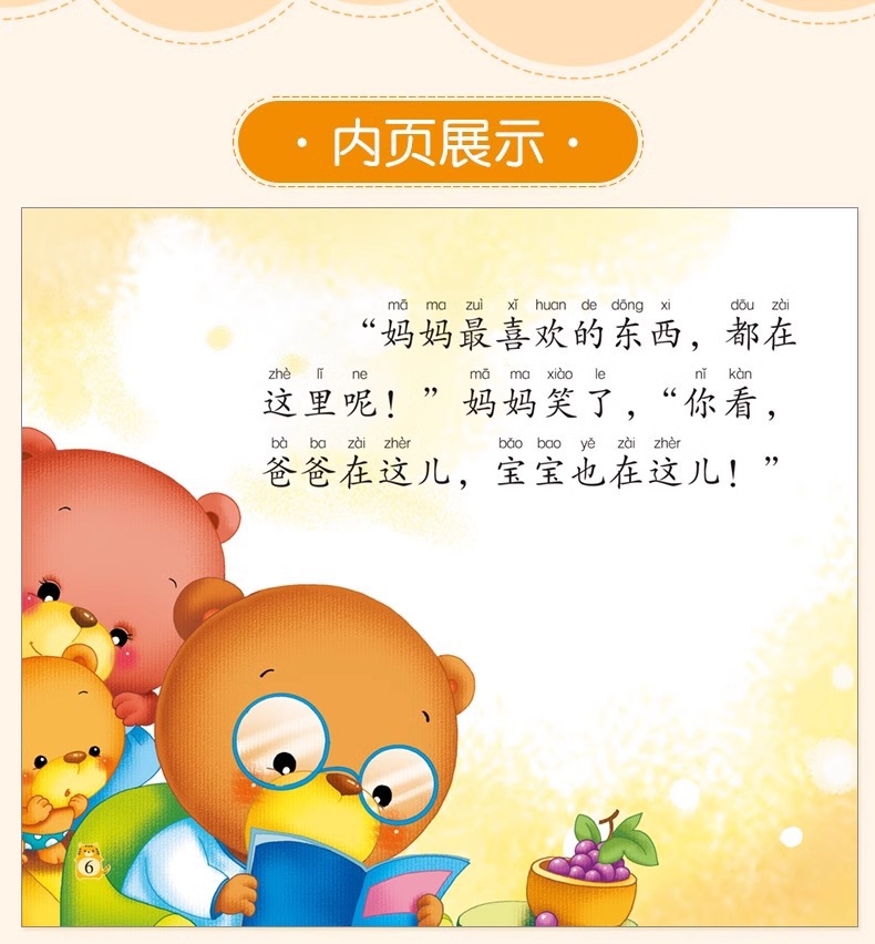幼儿园小中大班大图大字绘本3-6岁儿童睡前亲子共读故事书带拼音详情10