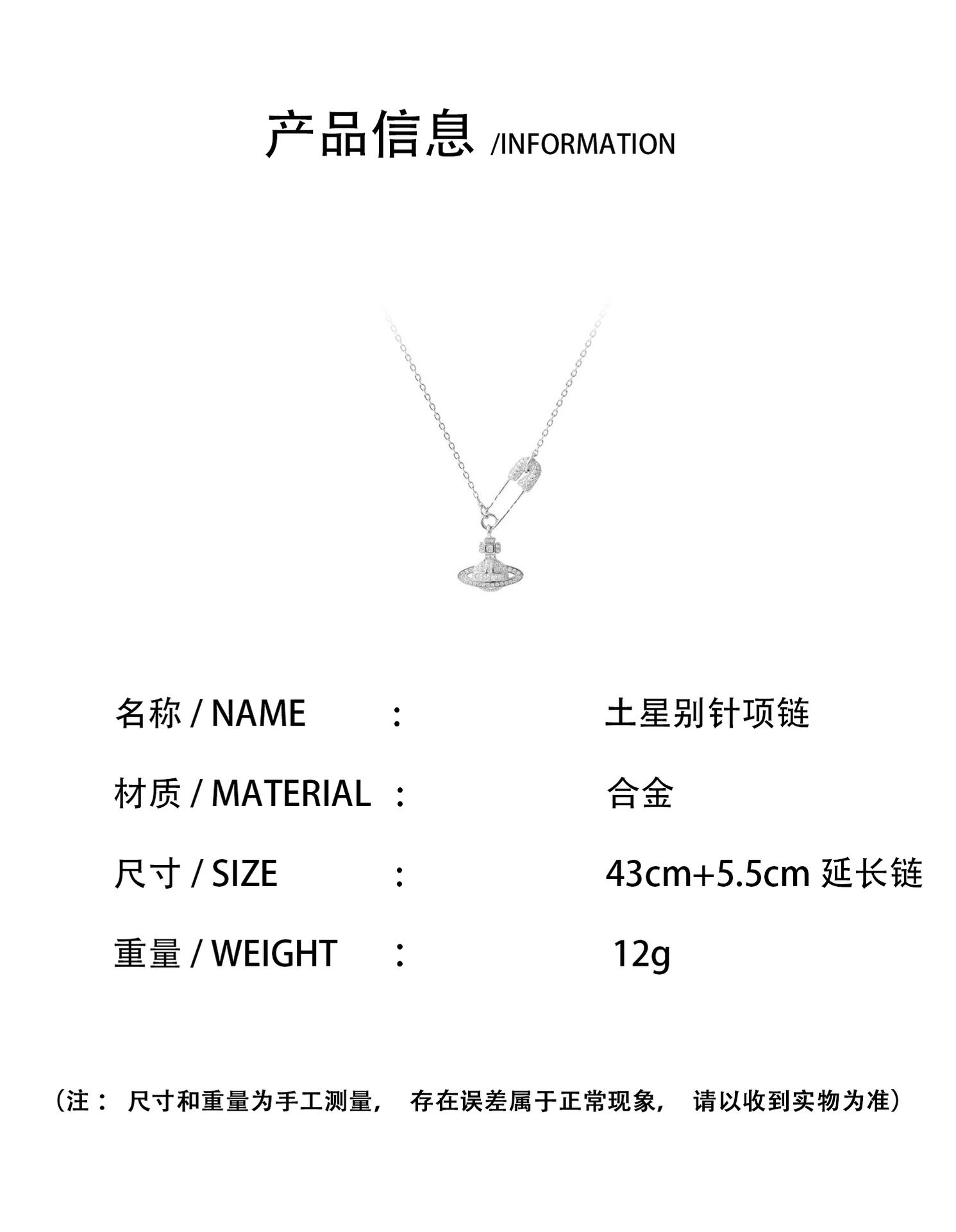 西太后土星项链女星球珍珠别针简约小众颈链配饰轻奢高级感锁骨链详情2