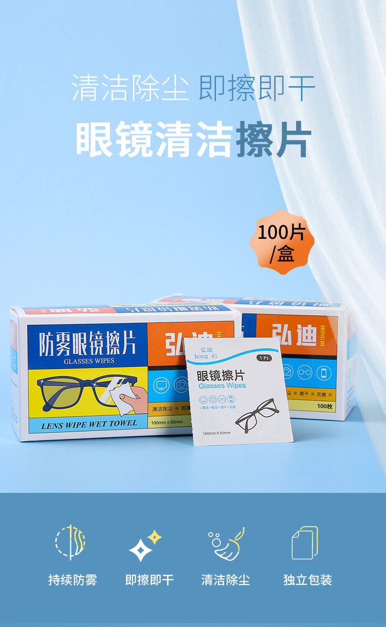 防雾擦眼镜湿巾镜片防起雾清洁眼镜布防眼睛起雾擦拭冬季除雾神器详情2