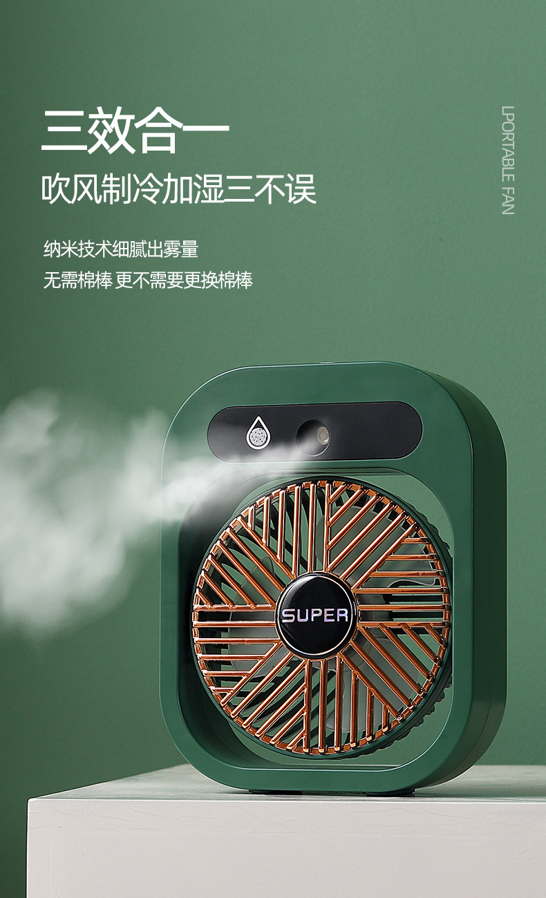 喷雾小风扇加湿器usb大风力静音桌面宿舍迷你降温可充电制冷风扇详情10