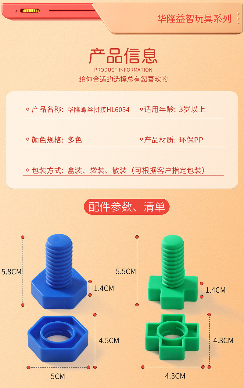 螺丝拼接模板详情页_12