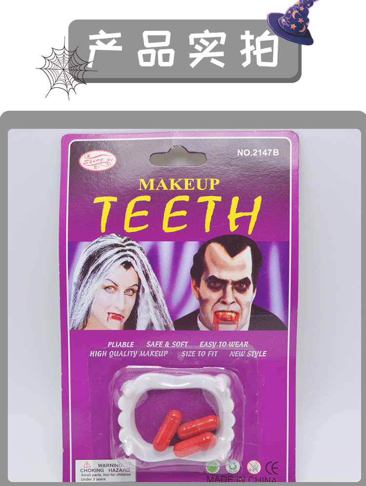 跨境万圣节日表演装扮道具血丸假牙僵尸白牙魔鬼牙齿影视装扮玩具详情3