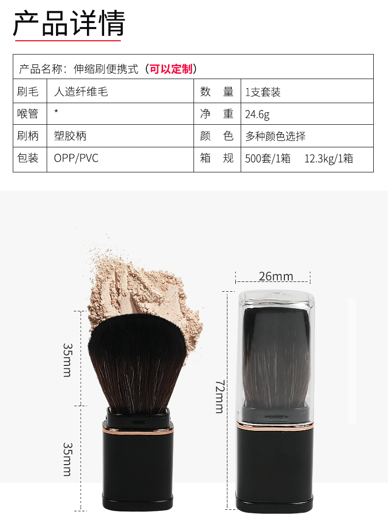 新款单头便携式伸缩化妆刷腮红刷蜜粉刷散粉刷美妆彩妆工具详情1