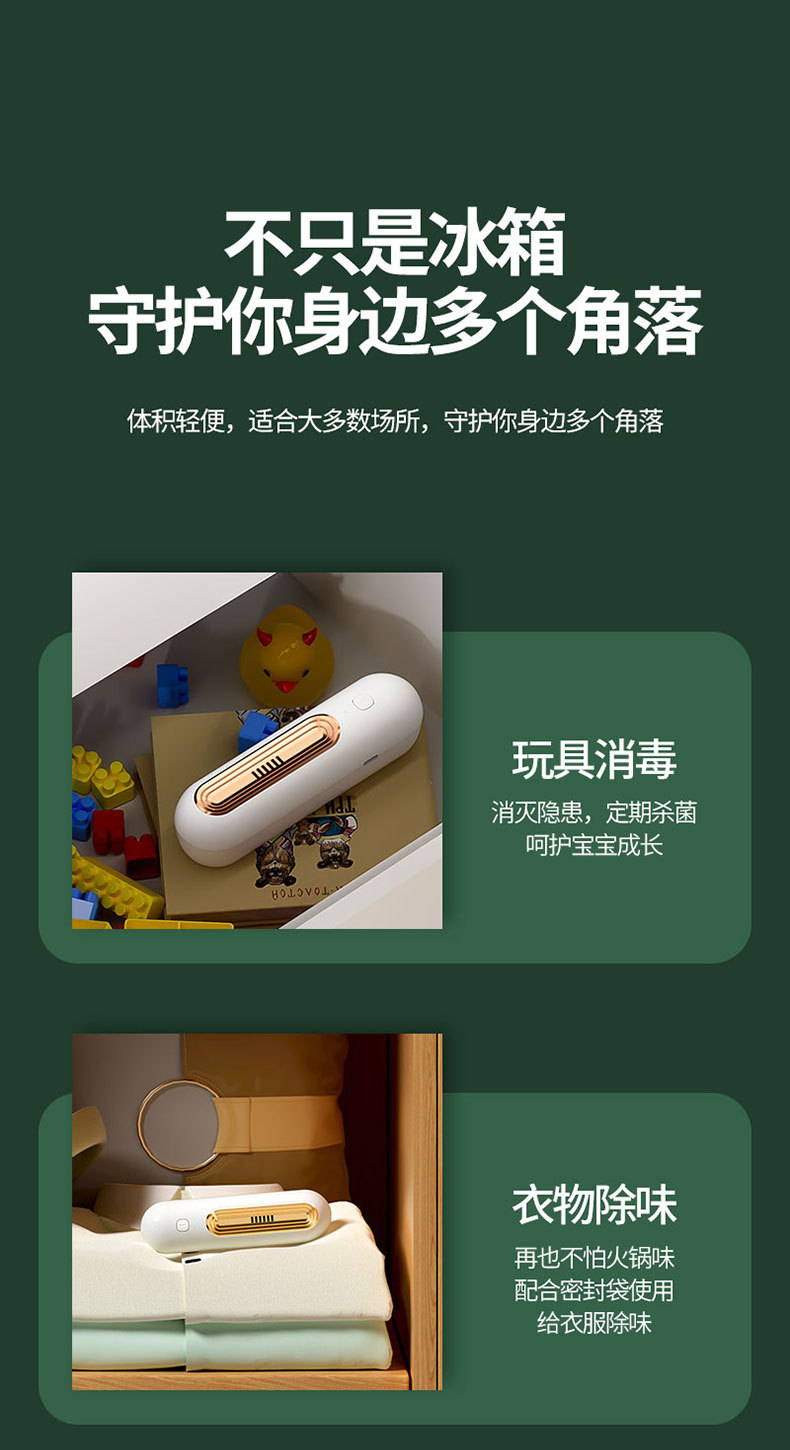 冰箱除味器臭氧除臭去异味空气净化保鲜杀菌除臭器除味剂跨境外贸详情8