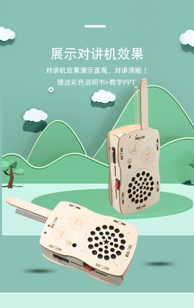 儿童对讲机远距离无线传呼DIY木制科技小制作小学生趣味拼装模型详情6