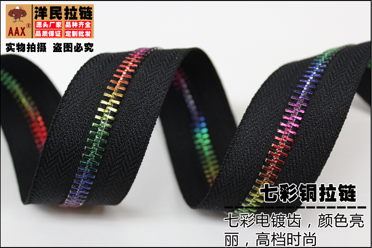 5号号七彩Y牙金属真铜开尾 高档服装箱包装饰批发定制详情19