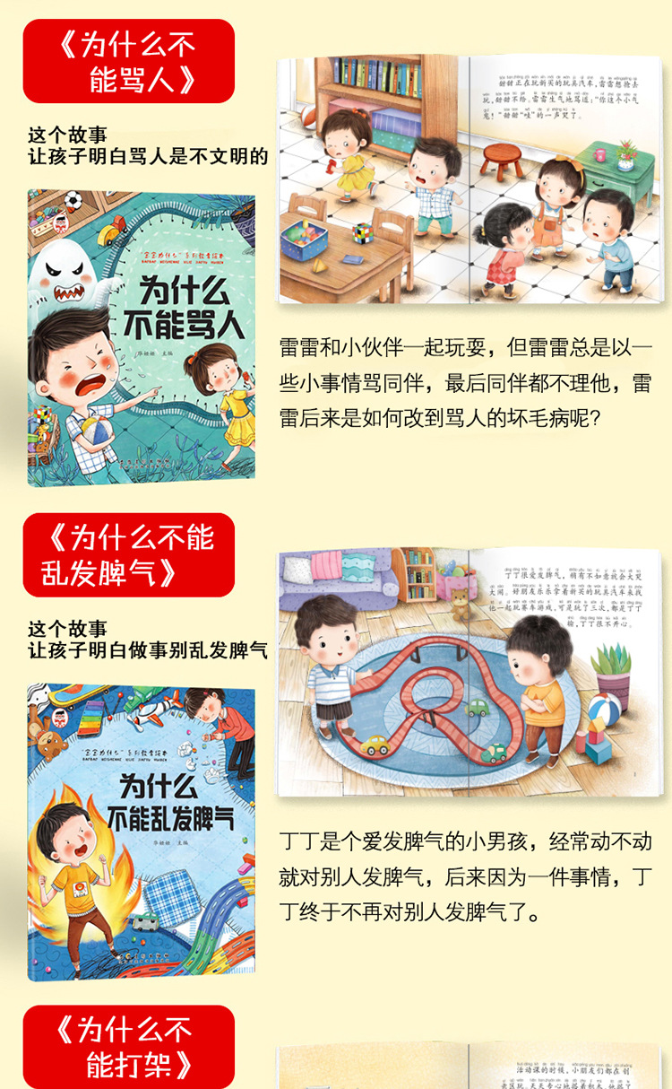 为什么不能10册 儿童情绪管理与性格培养绘本3–6岁宝宝故事书幼详情11