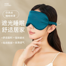 眼罩仿真丝双面桑蚕丝遮光睡眠眼罩加印logo户外出行必备现货批发详情3