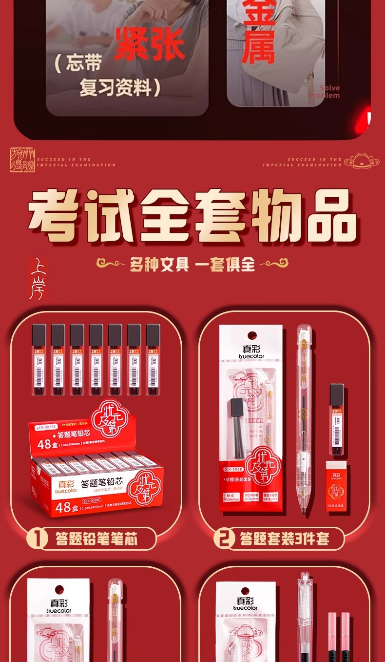 The 2025 new style stationery set for the Golden List Exam, including pens for postgraduate entrance examination, high school entrance examination, college entrance examination and civil service examination pic 3