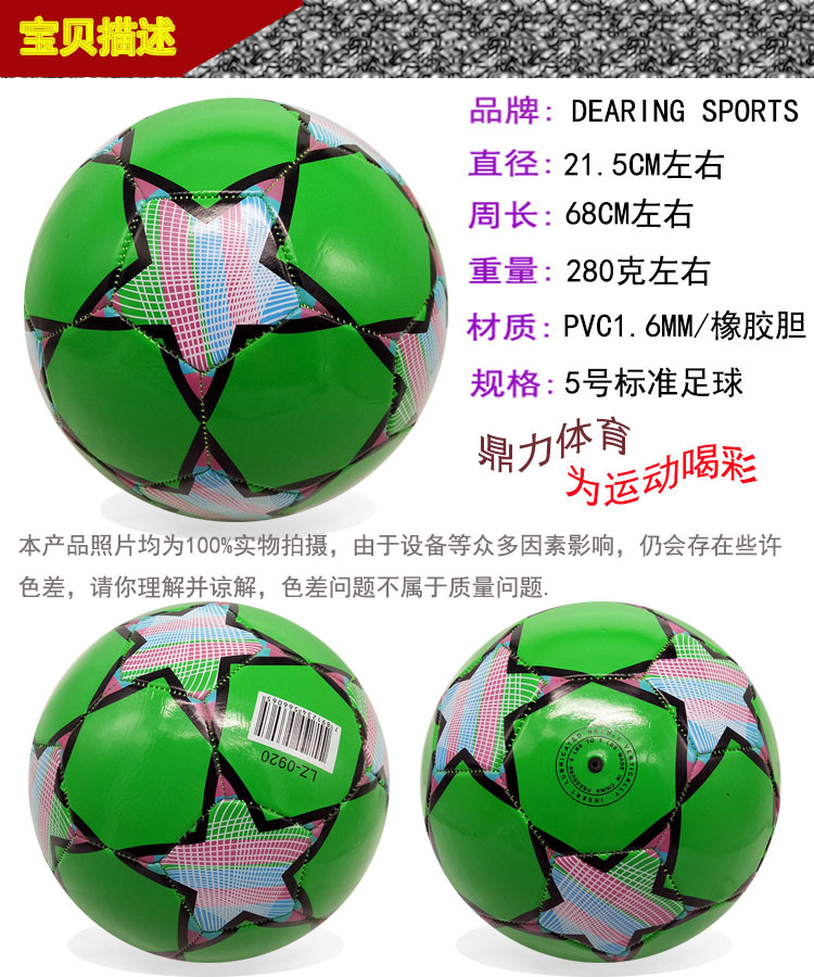 厂家直销 4号5号机缝足球 PVC 经典时尚 现货批发 一件代发详情29
