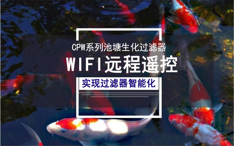 مرشحات الضغط الذكية الذكية WIFi لمرشحات أحواض الأسماك CPW براميل مرشحات أحواض الأسماك pic 3