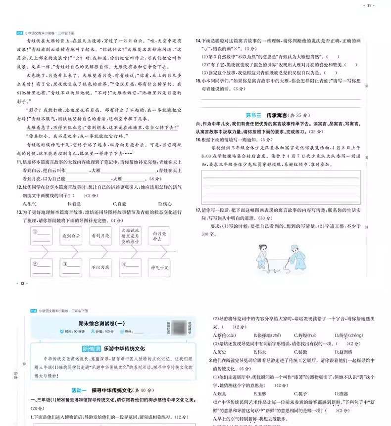 一本【周末小测卷】2025春季新版下册语数英同步试卷正版书籍图书详情7