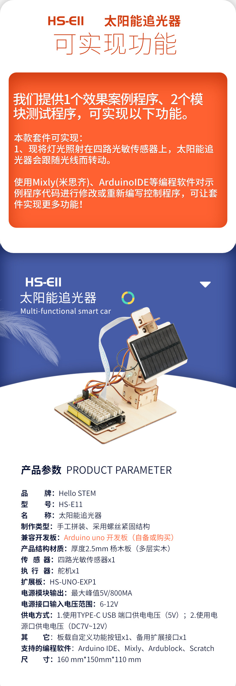 The solar light chaser intelligent programming kit is compatible with Ardunio and uno development boards and supports multiple programming software pic 4