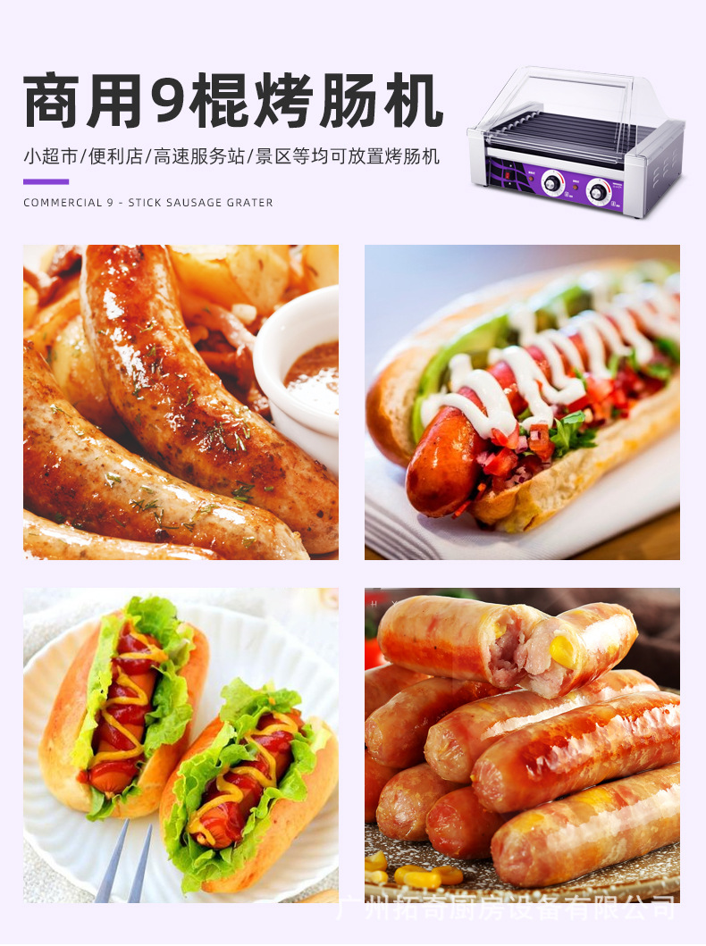 HD-9-P烤肠机详情页（新）_06.jpg