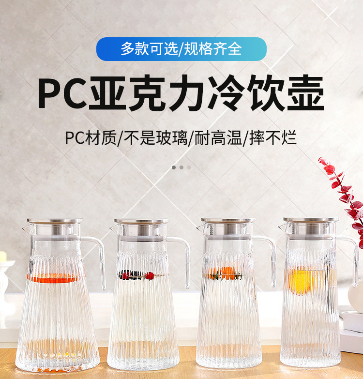 钢盖PC凉水壶工厂批发北欧风家用大号果汁壶饮料壶透明亚克力扎壶详情1