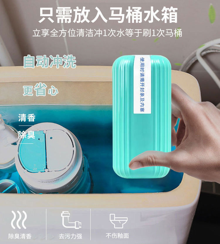 洁厕魔盒 家用清香型洁厕凝胶马桶除臭去异味蓝泡泡魔瓶厂家直销详情1
