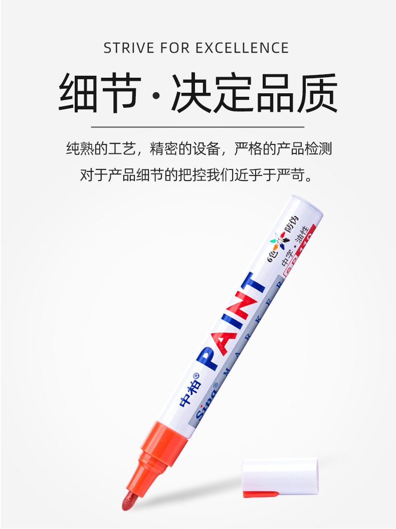 中柏油漆笔SP-110粗3.0mm白色记号补漆笔工业金属黑色不掉色防水详情5