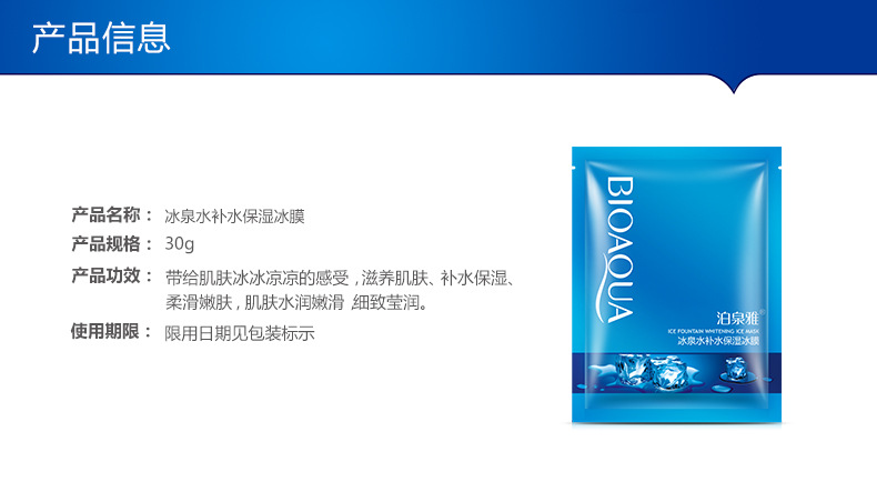 Boquanya Ice Film Hyaluronic Acid Freezing Film Moisturizing Mask Sheet Mask pic 2