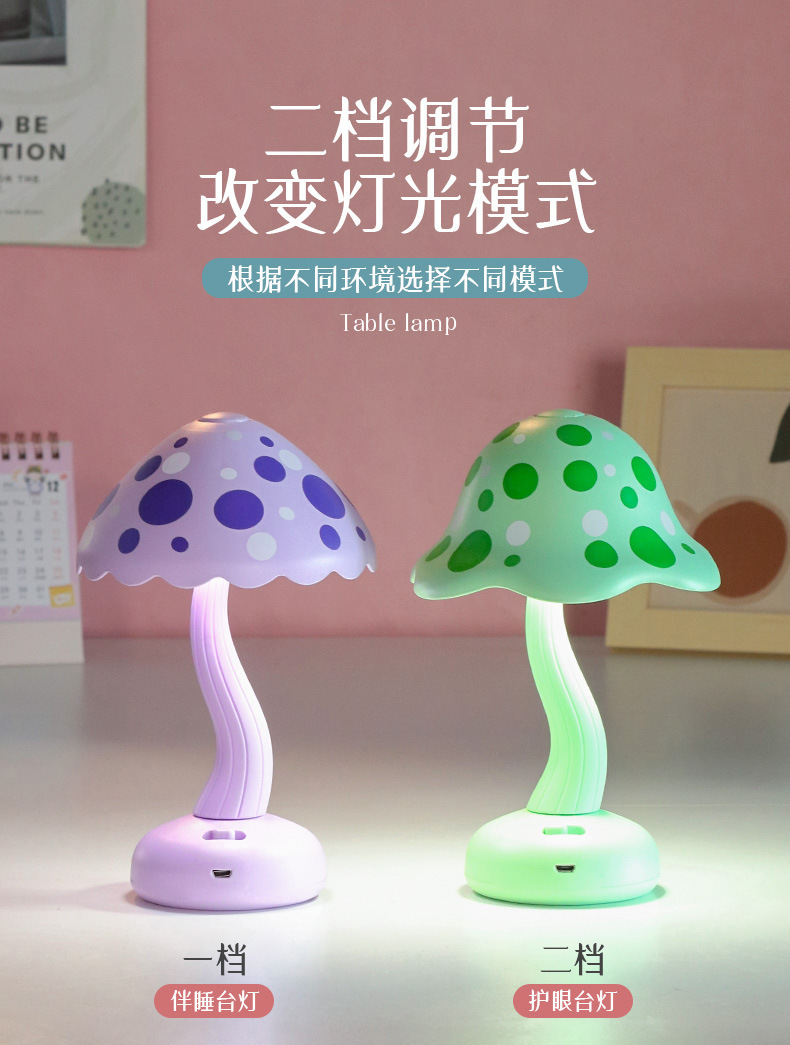 迷你充电蘑菇小夜灯 创意香菇造型LED小台灯 创意宿舍卧室床头灯详情4