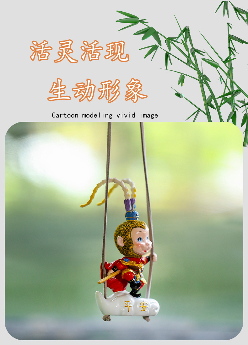 齐天大圣孙悟空车载秋千挂件猴子汽车后视镜挂件创意出风口装饰品详情3