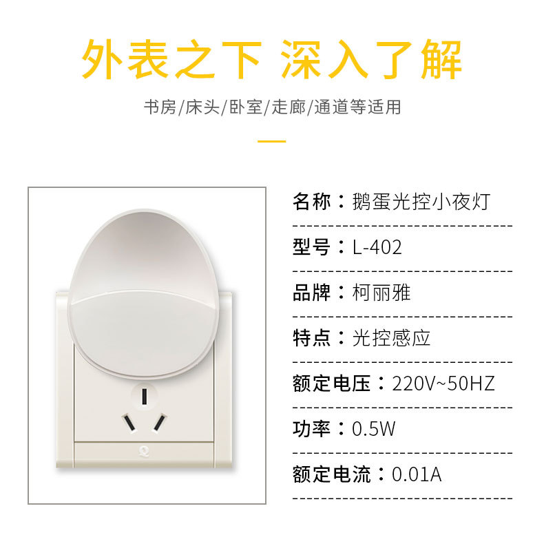 光控感应小夜灯卧室柔光护眼插电节能睡眠灯婴儿喂奶护眼插电感应详情9