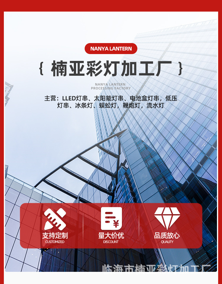 小彩灯详情页_13